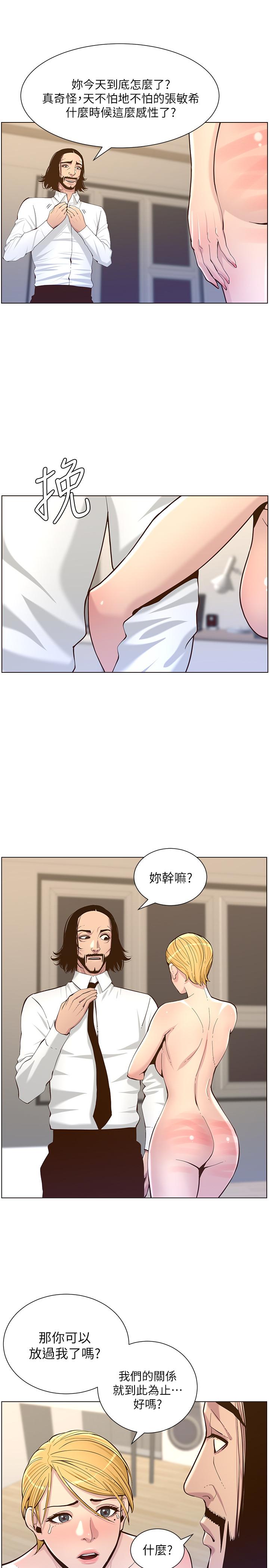 第75话-连睡着的呼吸声也非比寻常-姊妹与继父-外星人 , 阿拉丁（第9张）