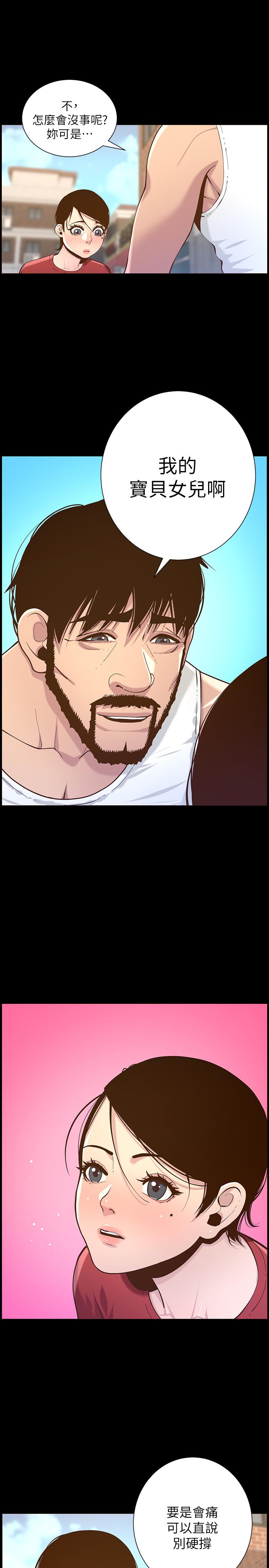 第75话-连睡着的呼吸声也非比寻常-姊妹与继父-外星人 , 阿拉丁（第17张）