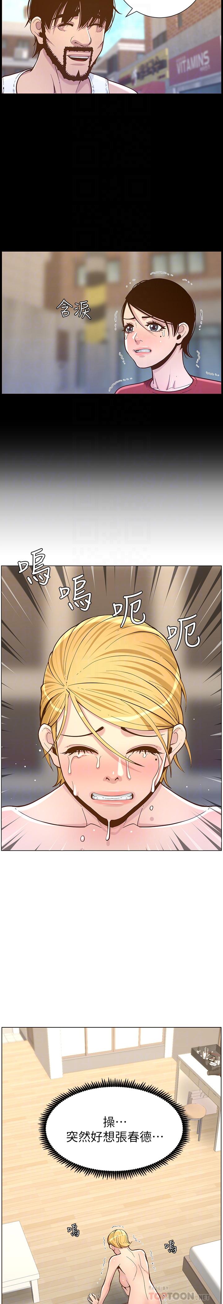 第75话-连睡着的呼吸声也非比寻常-姊妹与继父-外星人 , 阿拉丁（第18张）