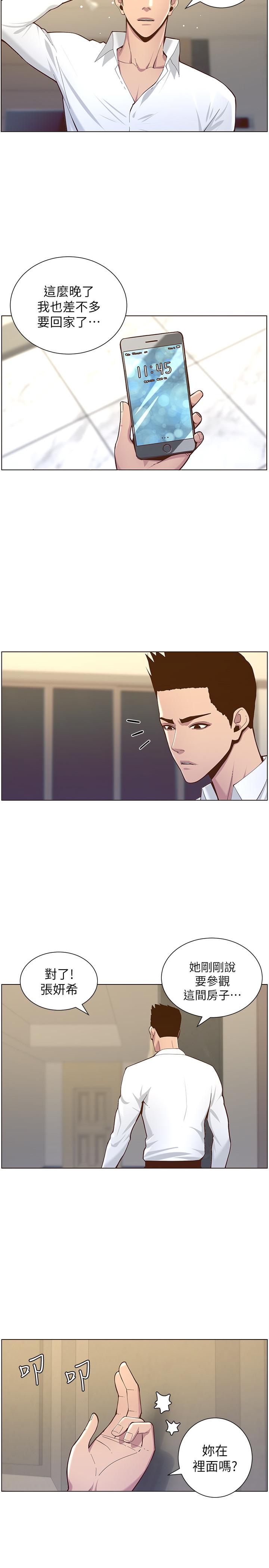 第75话-连睡着的呼吸声也非比寻常-姊妹与继父-外星人 , 阿拉丁（第22张）