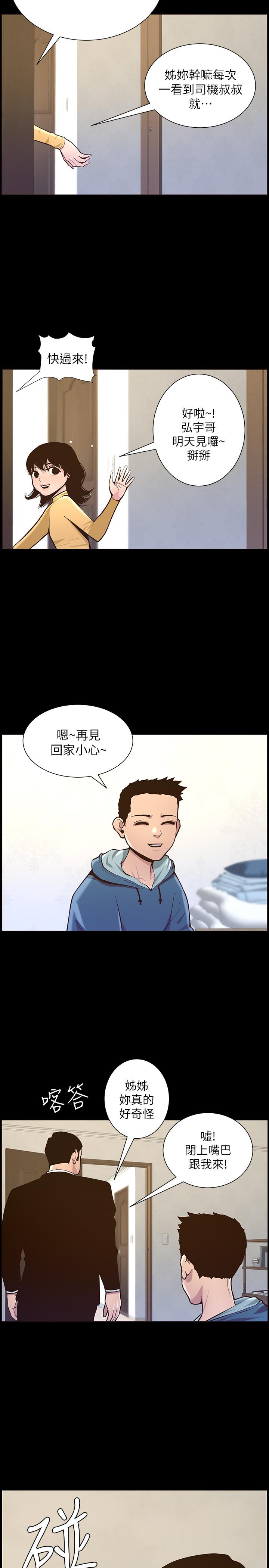 第76话-如果你爱我，那就在这里做-姊妹与继父-外星人 , 阿拉丁（第9张）