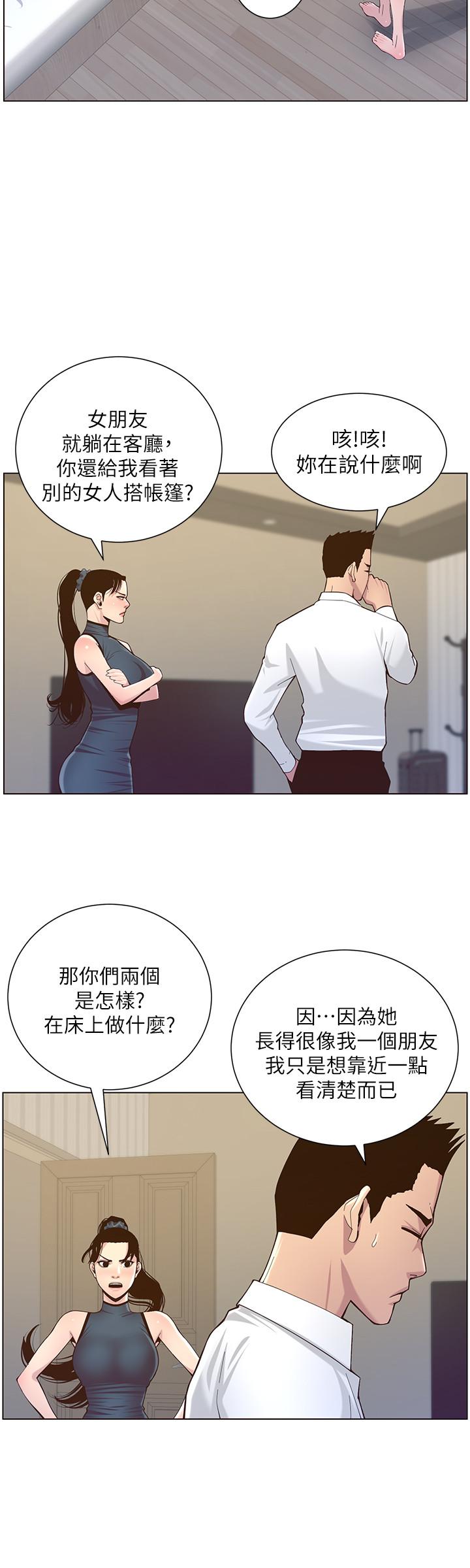 第76话-如果你爱我，那就在这里做-姊妹与继父-外星人 , 阿拉丁（第19张）