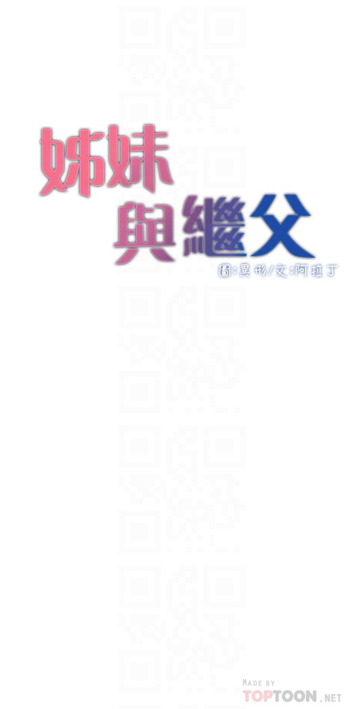 第77话-被淫叫声吵醒的妍希-姊妹与继父-外星人 , 阿拉丁（第4张）
