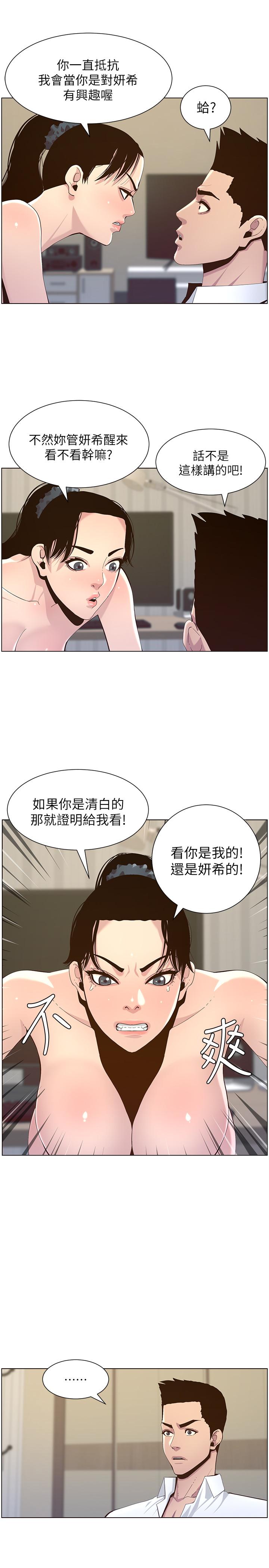 第77话-被淫叫声吵醒的妍希-姊妹与继父-外星人 , 阿拉丁（第7张）