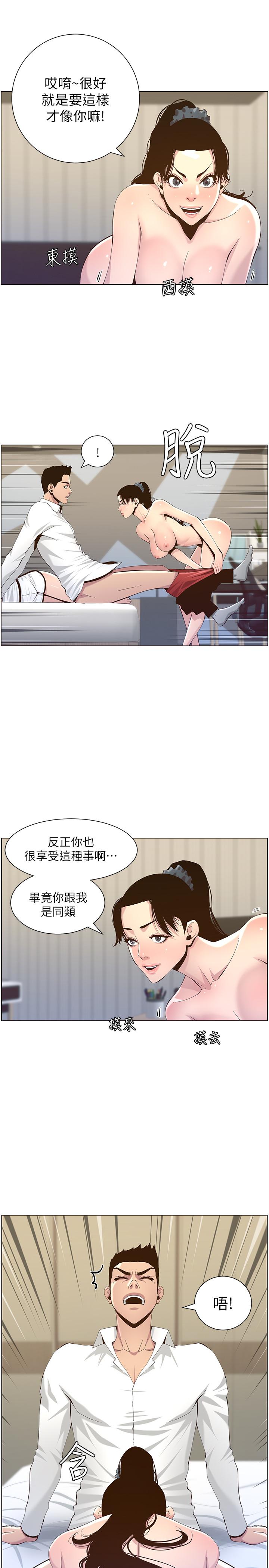 第77话-被淫叫声吵醒的妍希-姊妹与继父-外星人 , 阿拉丁（第9张）