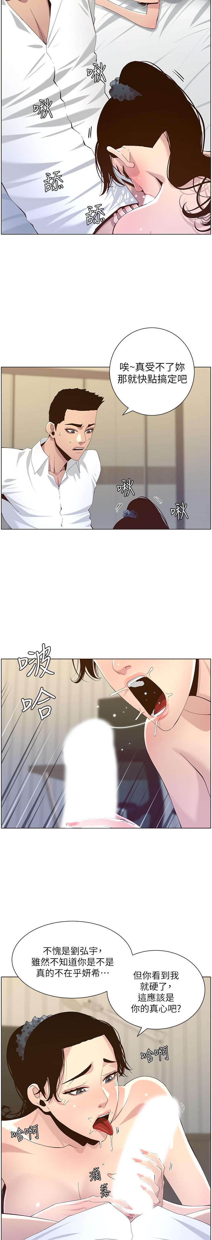 第77话-被淫叫声吵醒的妍希-姊妹与继父-外星人 , 阿拉丁（第11张）