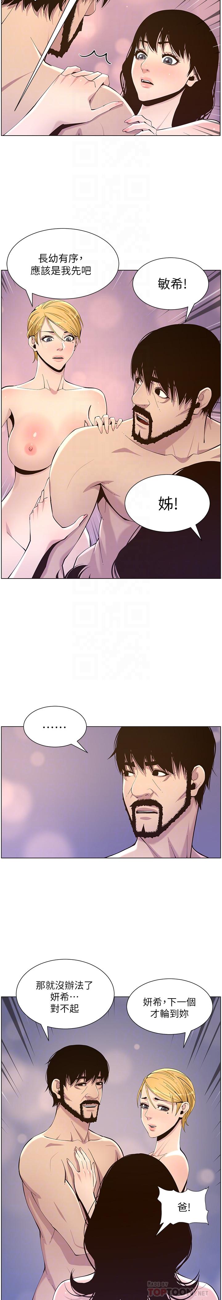 第78话-妍希你真是个变态啊-姊妹与继父-外星人 , 阿拉丁（第6张）