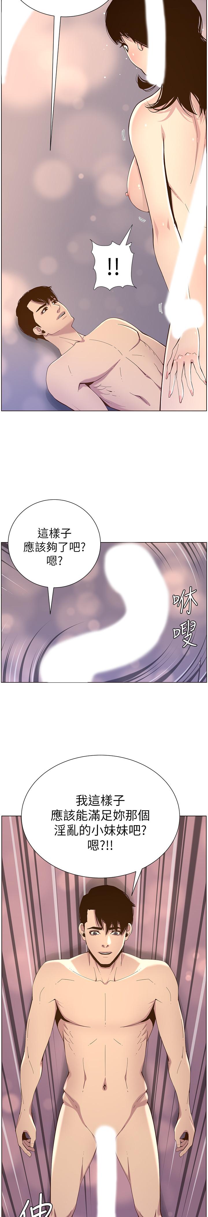 第78话-妍希你真是个变态啊-姊妹与继父-外星人 , 阿拉丁（第19张）