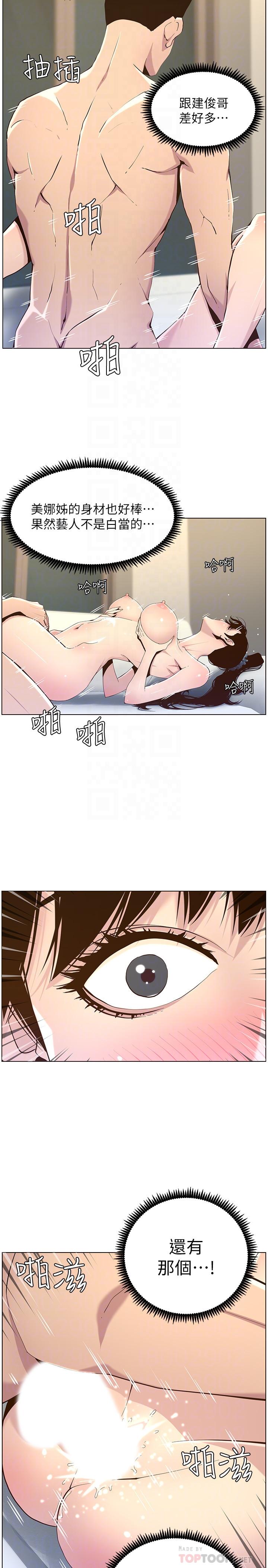 第79话-享受偷窥乐趣的妍希-姊妹与继父-外星人 , 阿拉丁（第6张）