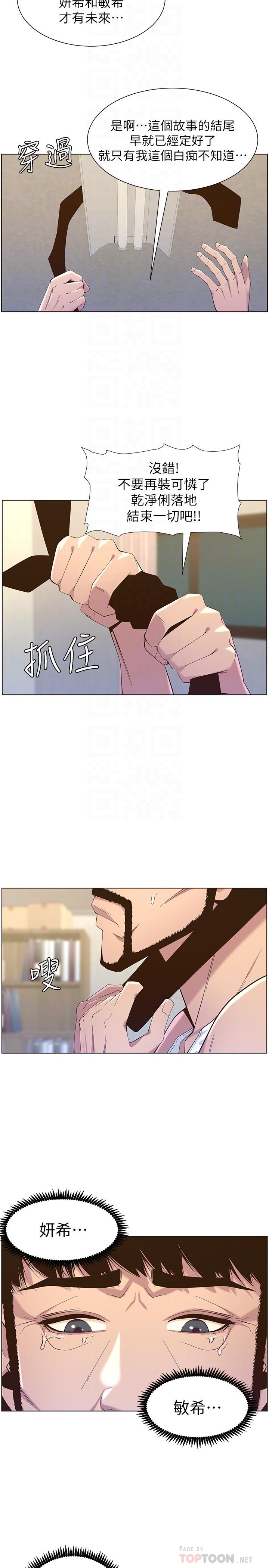 第80话-对继女们出手的罪恶感-姊妹与继父-外星人 , 阿拉丁（第10张）