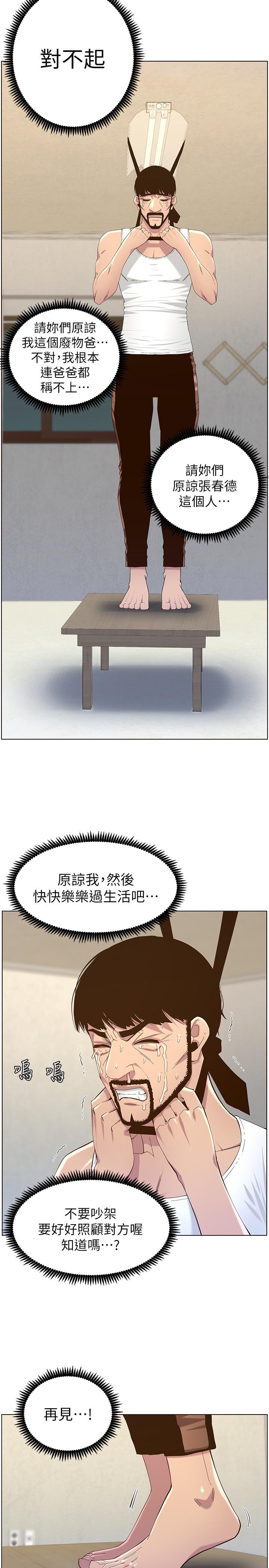 第80话-对继女们出手的罪恶感-姊妹与继父-外星人 , 阿拉丁（第11张）