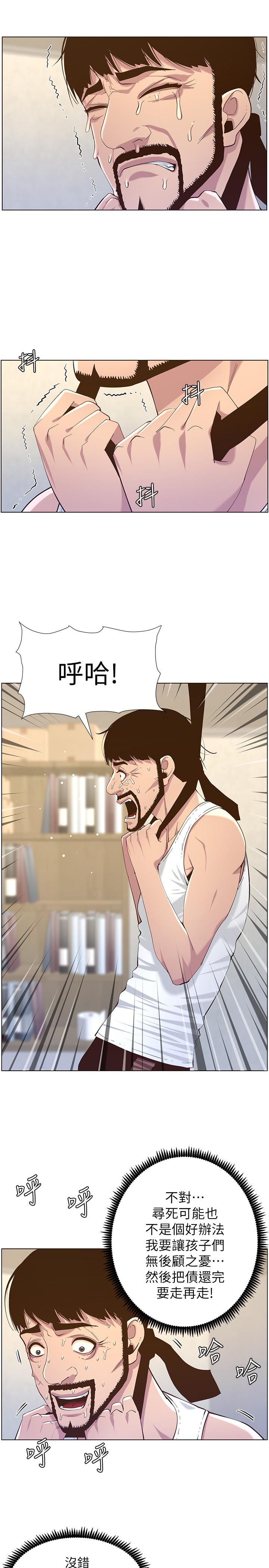 第80话-对继女们出手的罪恶感-姊妹与继父-外星人 , 阿拉丁（第13张）