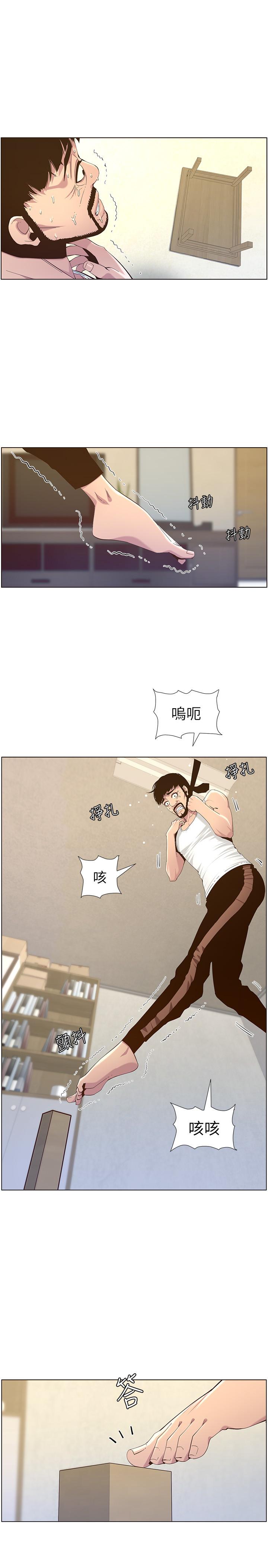 第80话-对继女们出手的罪恶感-姊妹与继父-外星人 , 阿拉丁（第17张）