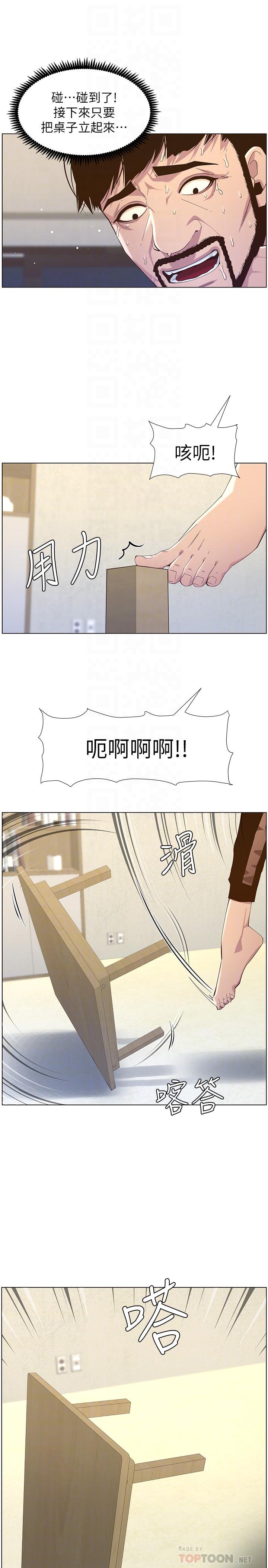 第80话-对继女们出手的罪恶感-姊妹与继父-外星人 , 阿拉丁（第18张）