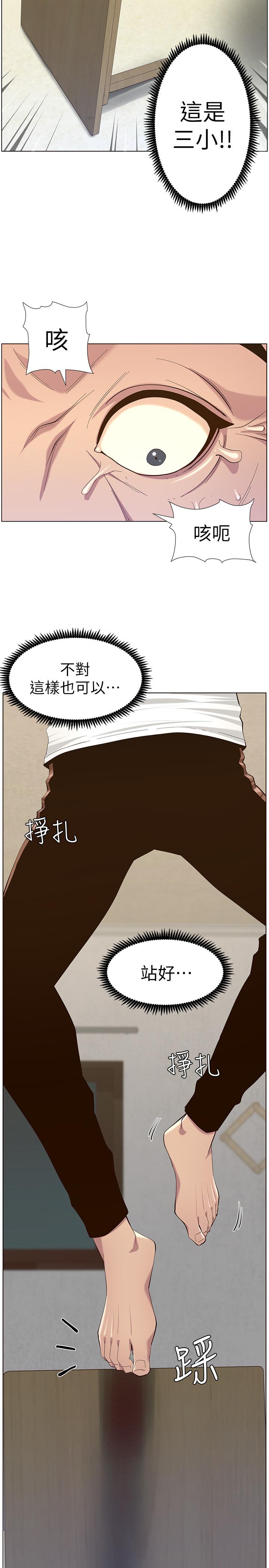第80话-对继女们出手的罪恶感-姊妹与继父-外星人 , 阿拉丁（第19张）