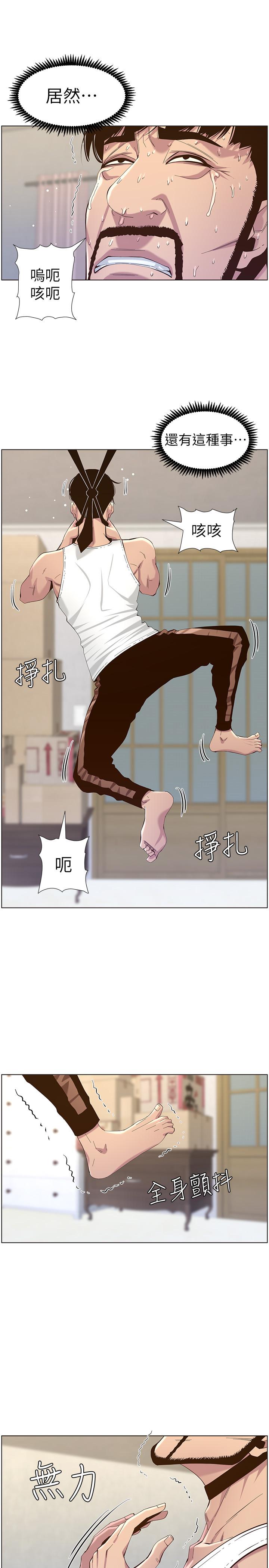 第80话-对继女们出手的罪恶感-姊妹与继父-外星人 , 阿拉丁（第23张）