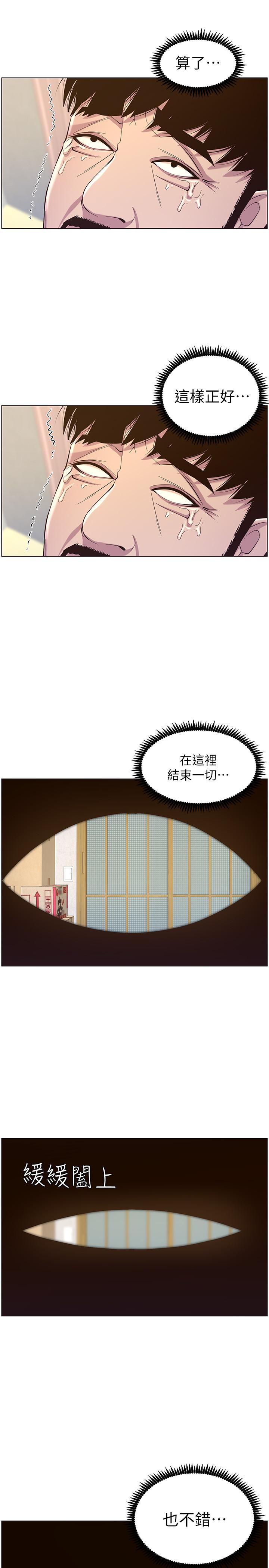 第80话-对继女们出手的罪恶感-姊妹与继父-外星人 , 阿拉丁（第25张）
