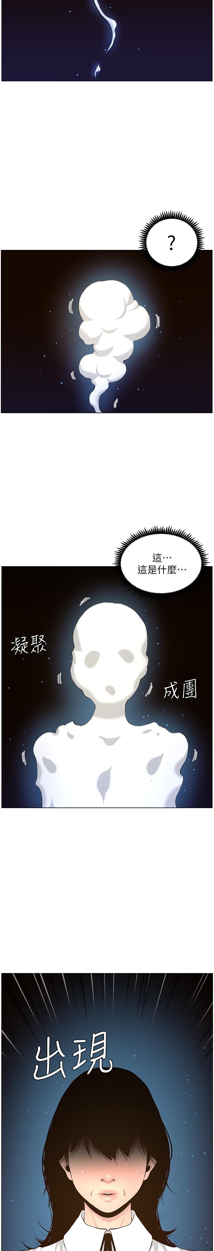 第80话-对继女们出手的罪恶感-姊妹与继父-外星人 , 阿拉丁（第27张）