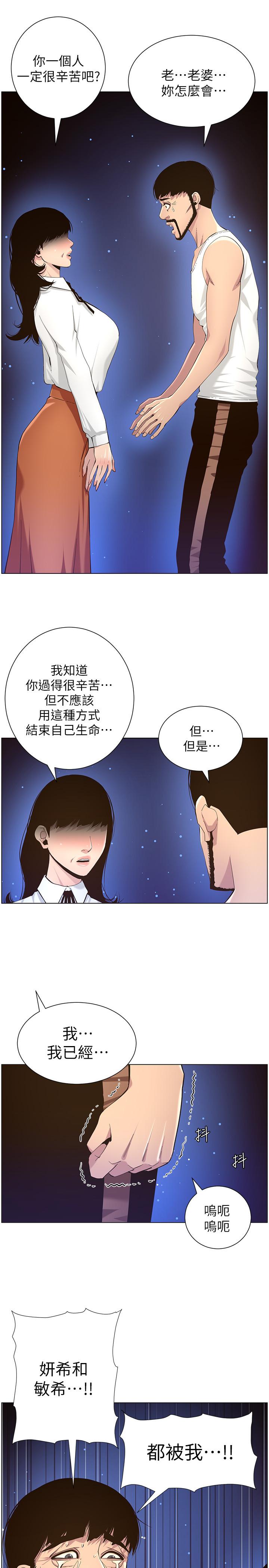 第80话-对继女们出手的罪恶感-姊妹与继父-外星人 , 阿拉丁（第29张）
