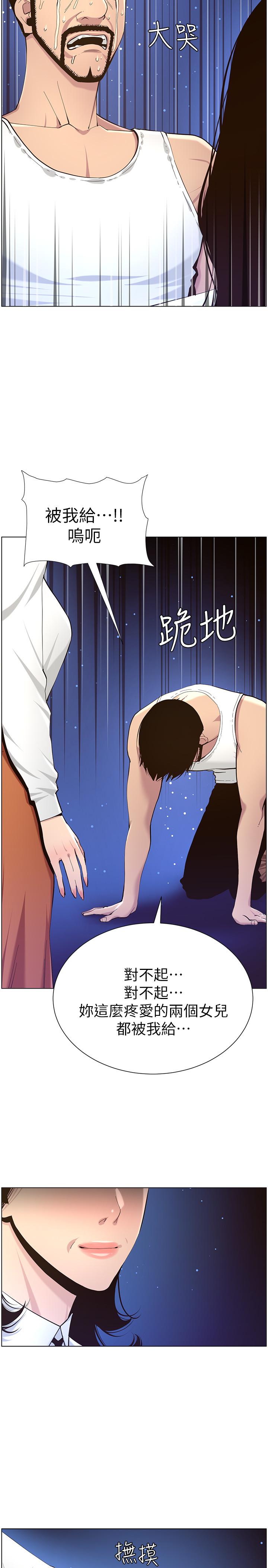 第80话-对继女们出手的罪恶感-姊妹与继父-外星人 , 阿拉丁（第30张）
