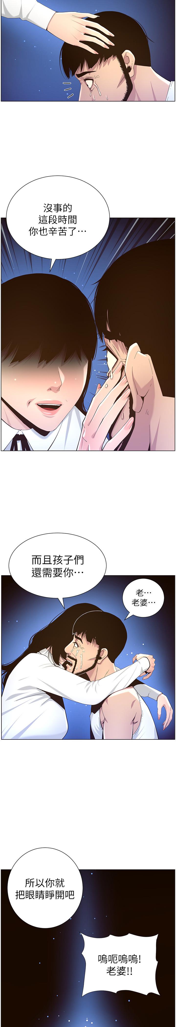 第81话-救下情况危急的春德-姊妹与继父-外星人 , 阿拉丁（第3张）