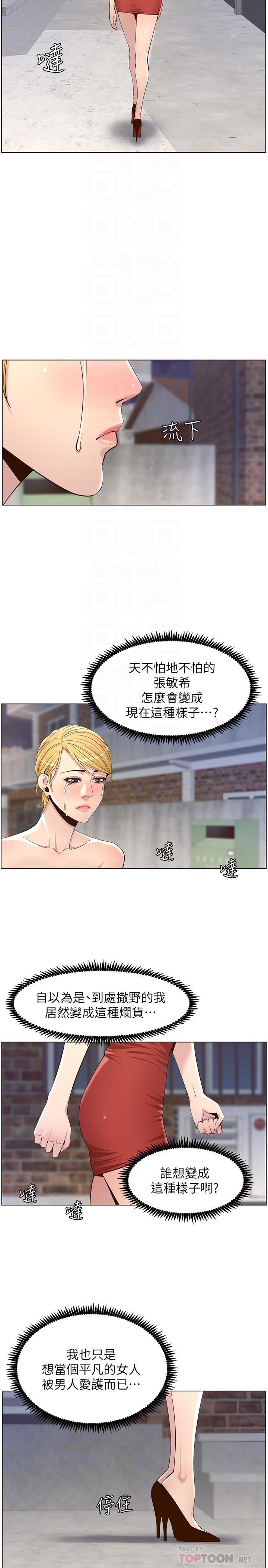 第81话-救下情况危急的春德-姊妹与继父-外星人 , 阿拉丁（第6张）