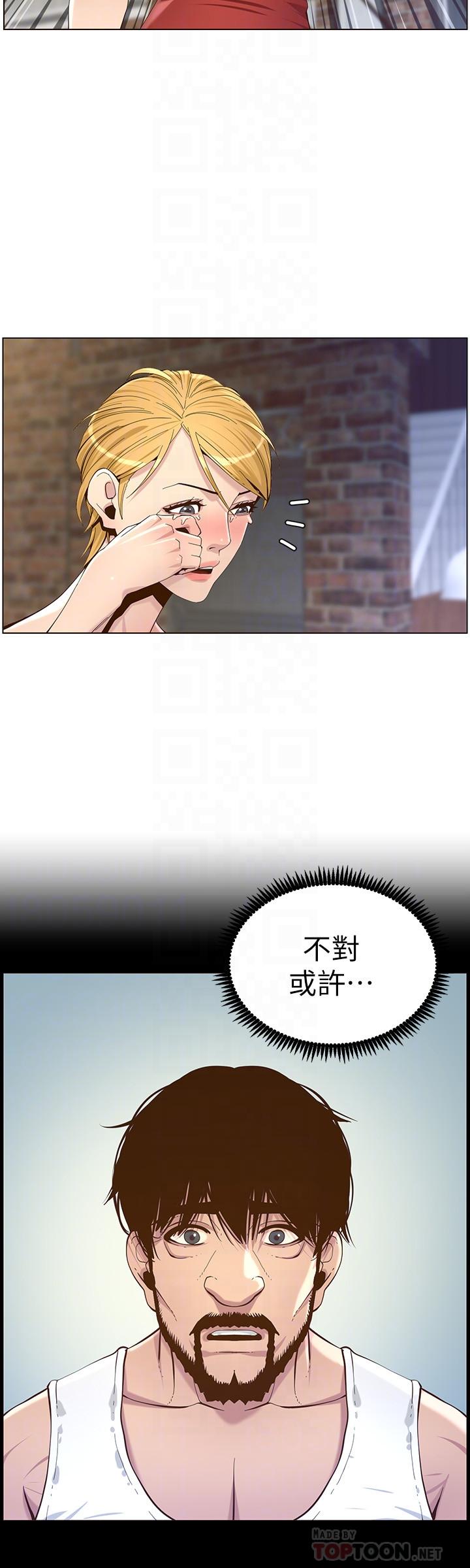 第81话-救下情况危急的春德-姊妹与继父-外星人 , 阿拉丁（第12张）