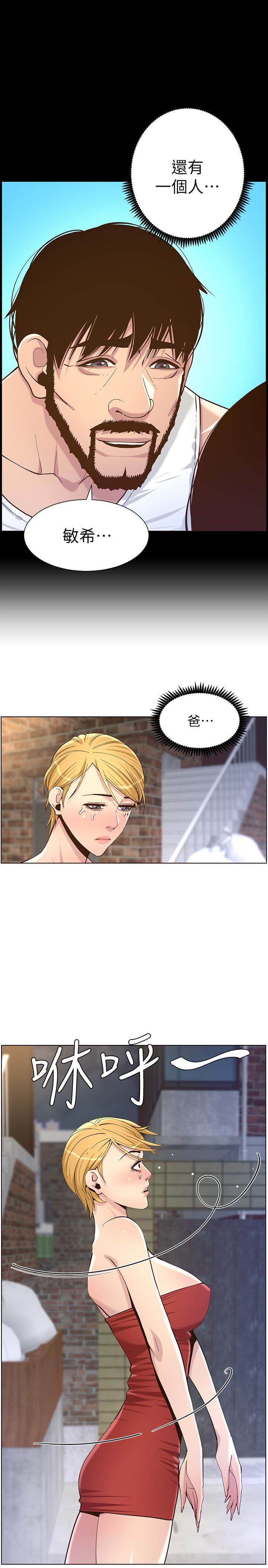 第81话-救下情况危急的春德-姊妹与继父-外星人 , 阿拉丁（第13张）