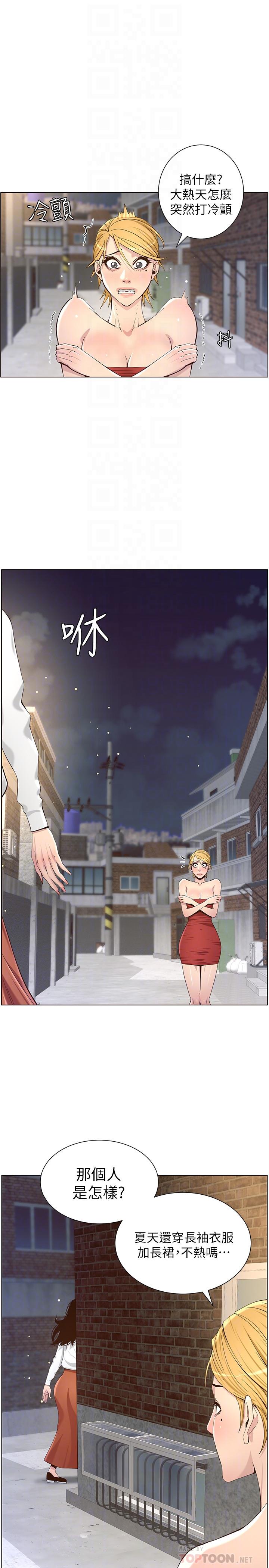 第81话-救下情况危急的春德-姊妹与继父-外星人 , 阿拉丁（第14张）