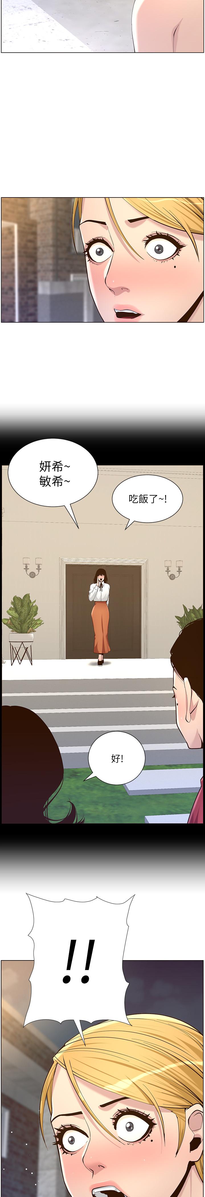 第81话-救下情况危急的春德-姊妹与继父-外星人 , 阿拉丁（第15张）