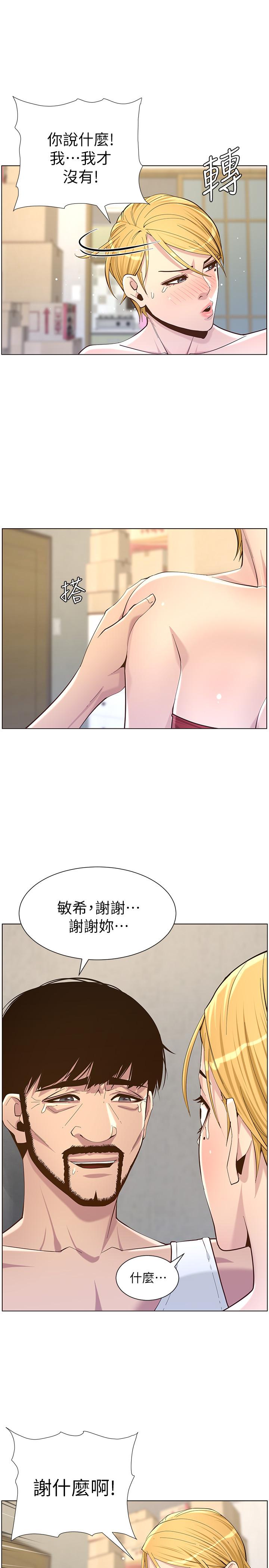 第82话-我现在是你的了-姊妹与继父-外星人 , 阿拉丁（第7张）