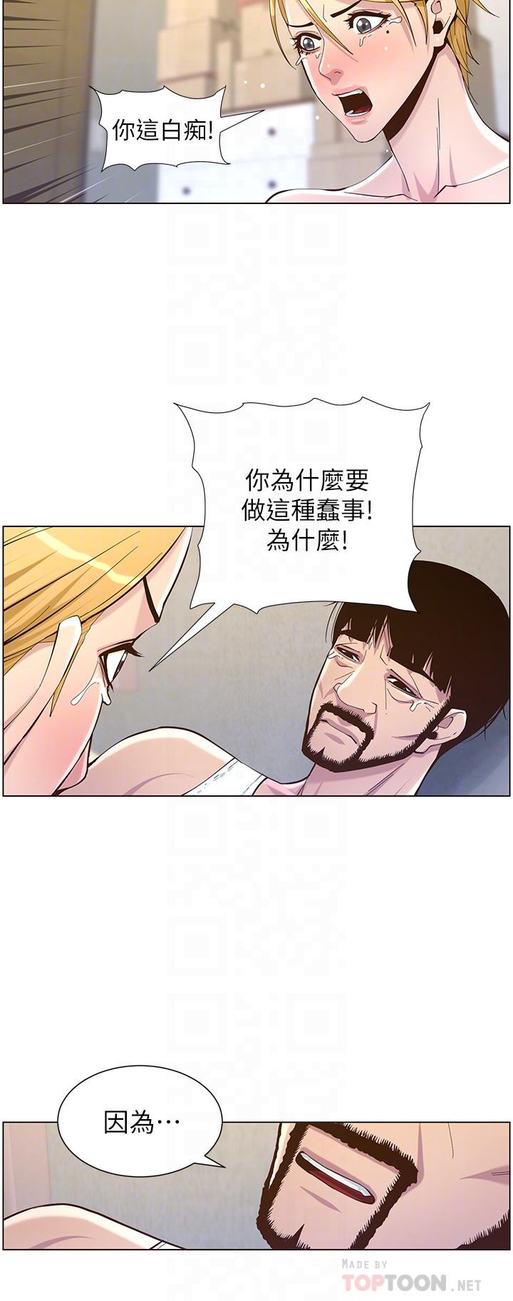 第82话-我现在是你的了-姊妹与继父-外星人 , 阿拉丁（第8张）
