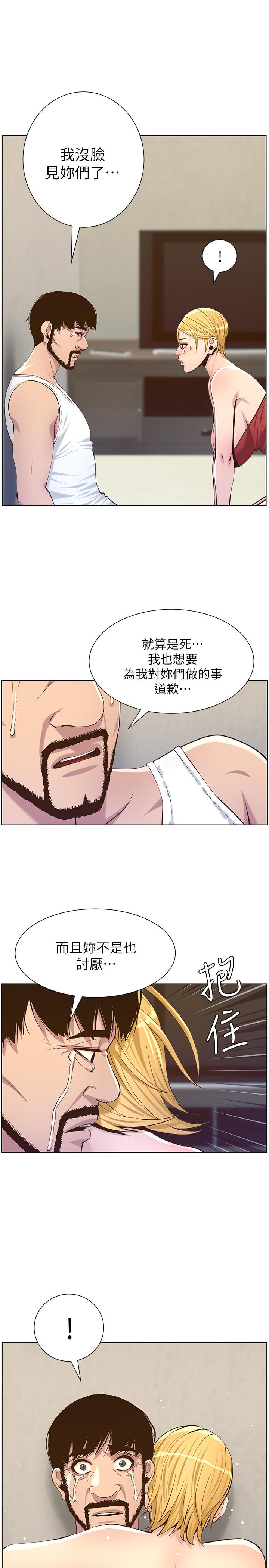 第82话-我现在是你的了-姊妹与继父-外星人 , 阿拉丁（第9张）