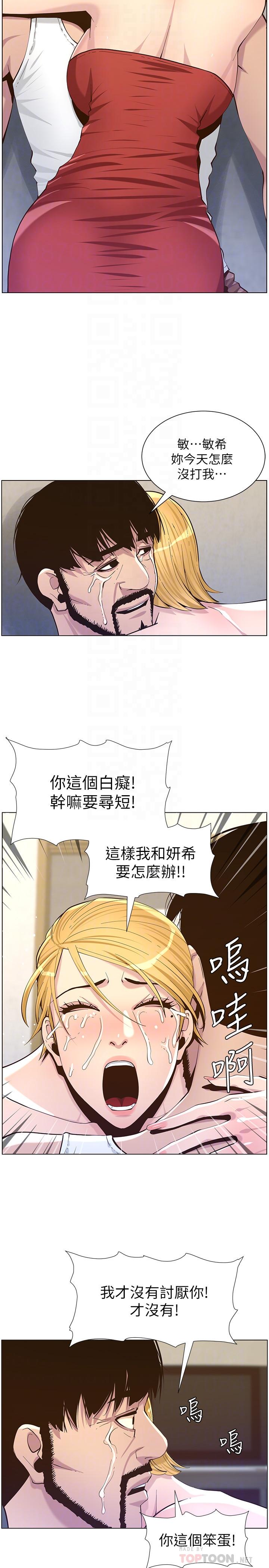 第82话-我现在是你的了-姊妹与继父-外星人 , 阿拉丁（第10张）