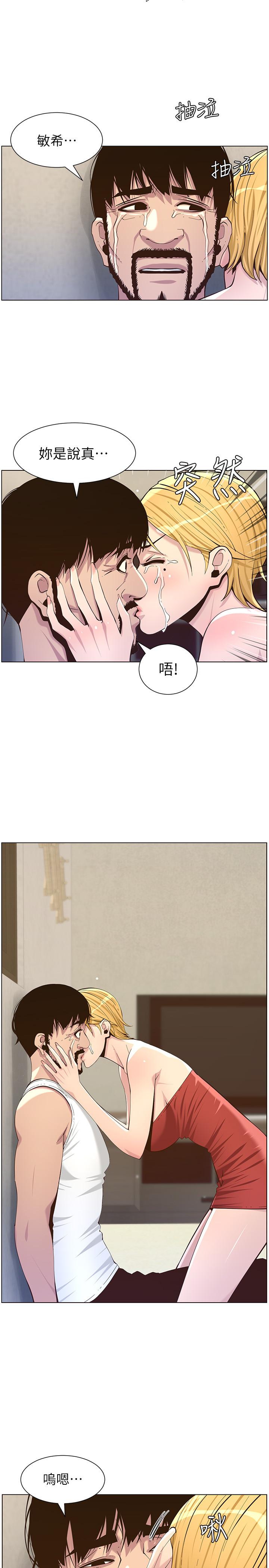 第82话-我现在是你的了-姊妹与继父-外星人 , 阿拉丁（第11张）