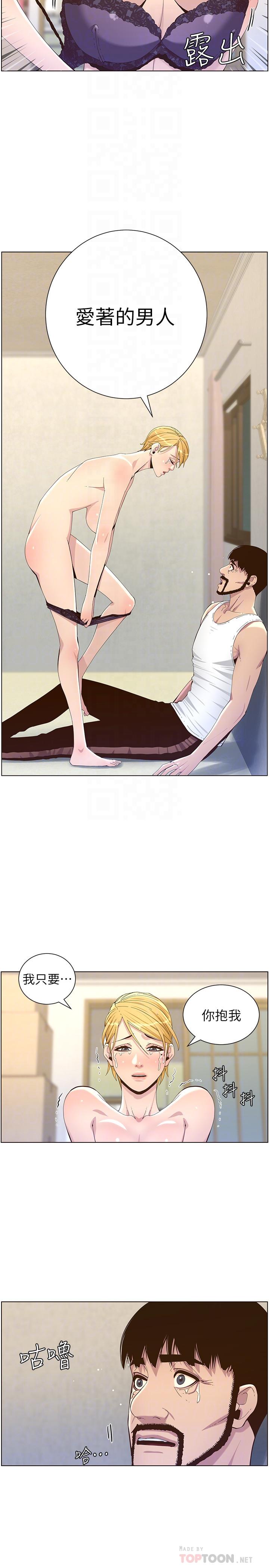 第82话-我现在是你的了-姊妹与继父-外星人 , 阿拉丁（第14张）