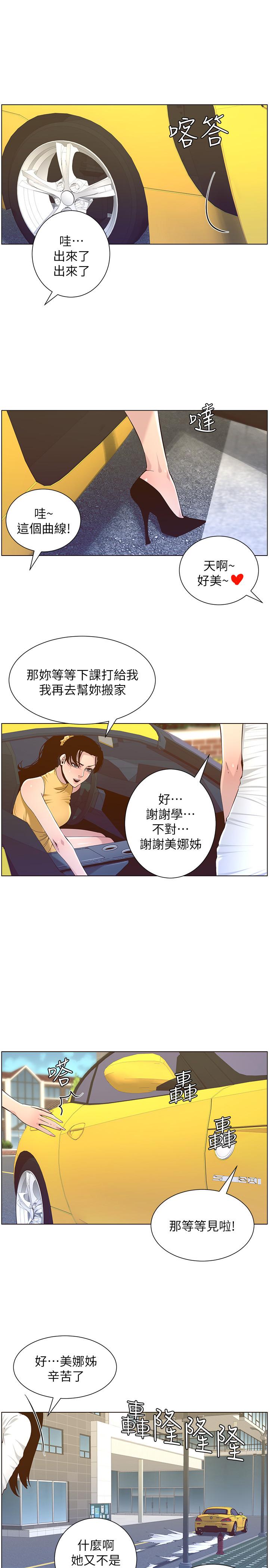 第83话-妍希惊人的蜕变-姊妹与继父-外星人 , 阿拉丁（第21张）