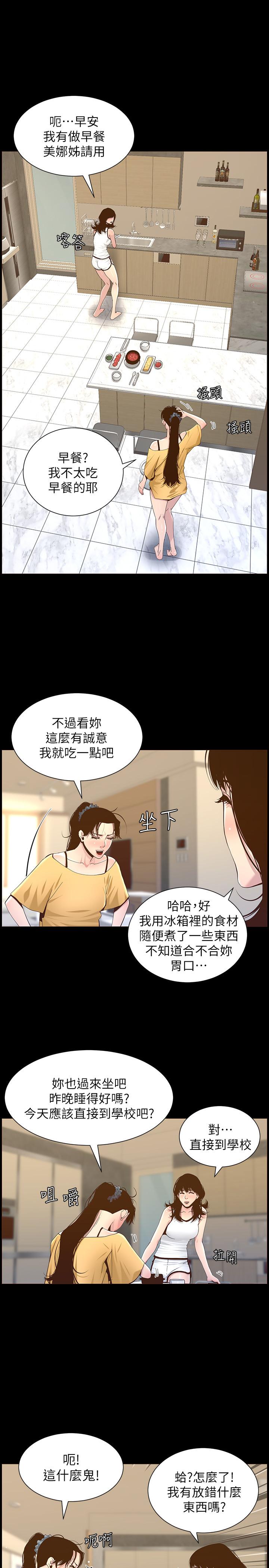 第83话-妍希惊人的蜕变-姊妹与继父-外星人 , 阿拉丁（第25张）