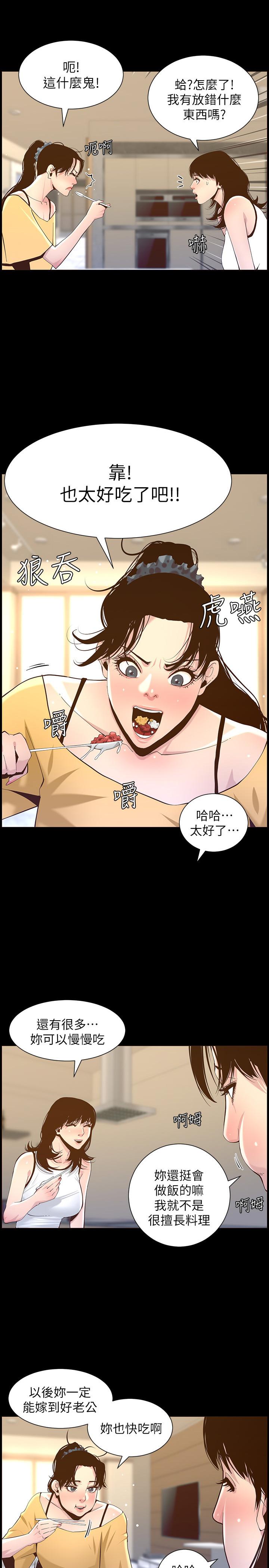第84话-妍希变身校园女神-姊妹与继父-外星人 , 阿拉丁（第2张）