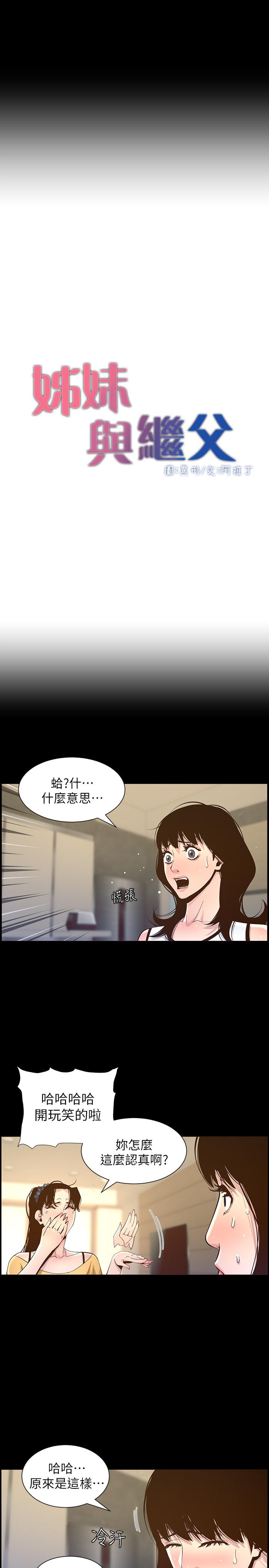 第84话-妍希变身校园女神-姊妹与继父-外星人 , 阿拉丁（第5张）