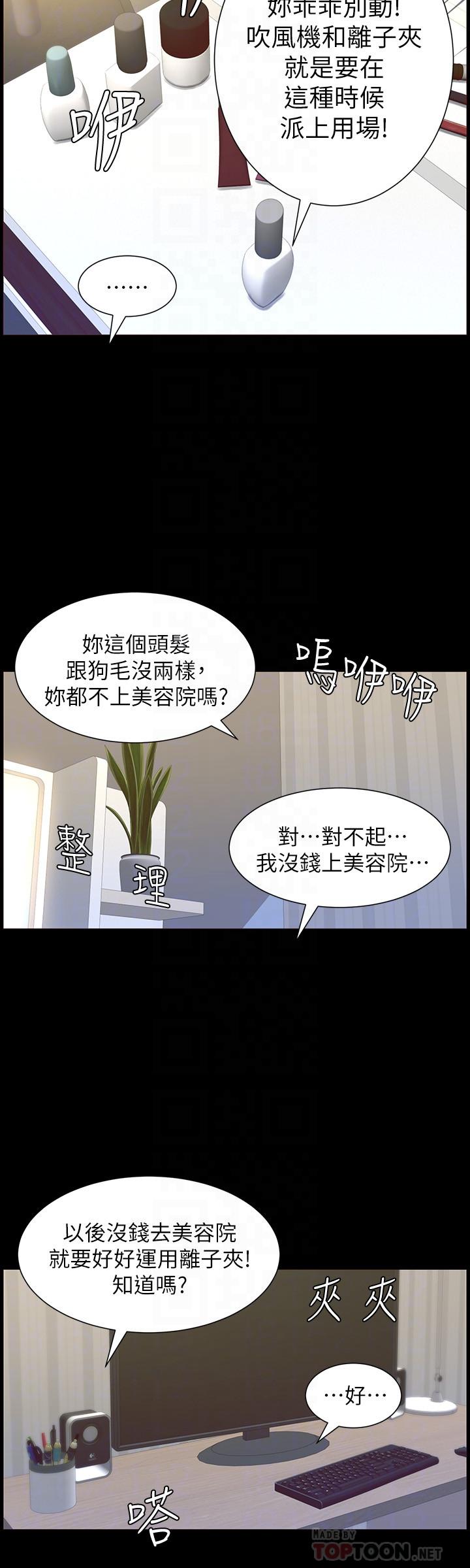 第84话-妍希变身校园女神-姊妹与继父-外星人 , 阿拉丁（第12张）