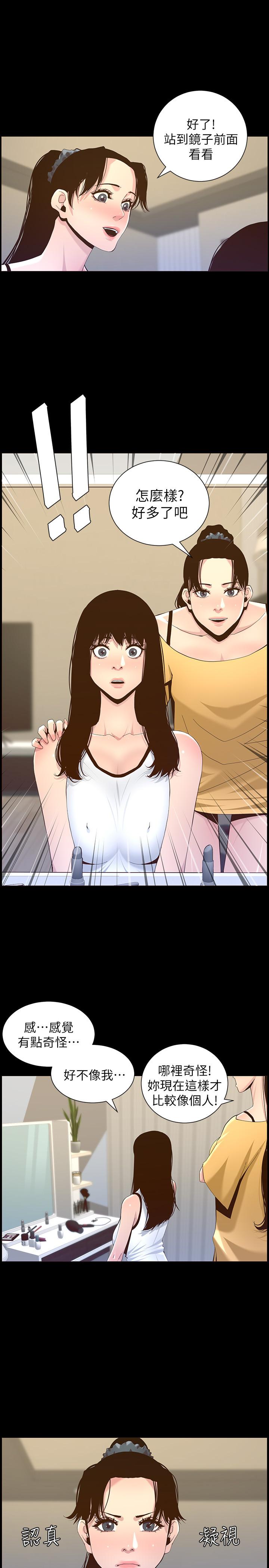 第84话-妍希变身校园女神-姊妹与继父-外星人 , 阿拉丁（第13张）