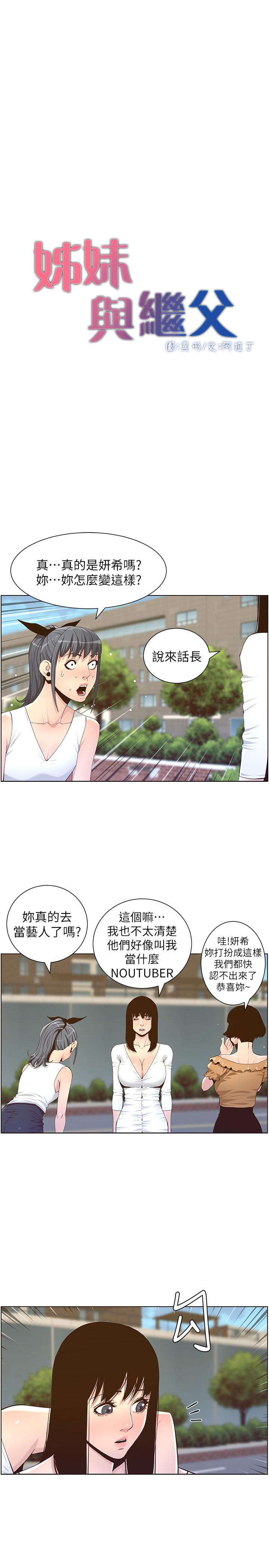 第85话-网红妍希-姊妹与继父-外星人 , 阿拉丁（第5张）