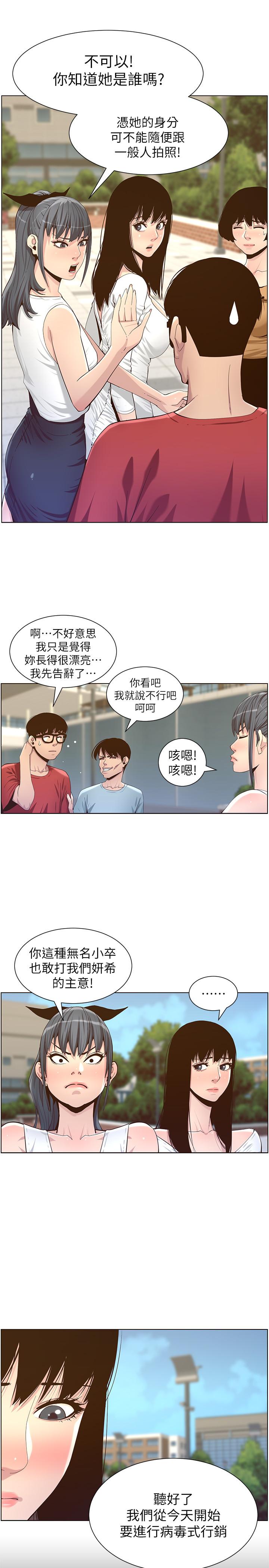 第85话-网红妍希-姊妹与继父-外星人 , 阿拉丁（第7张）