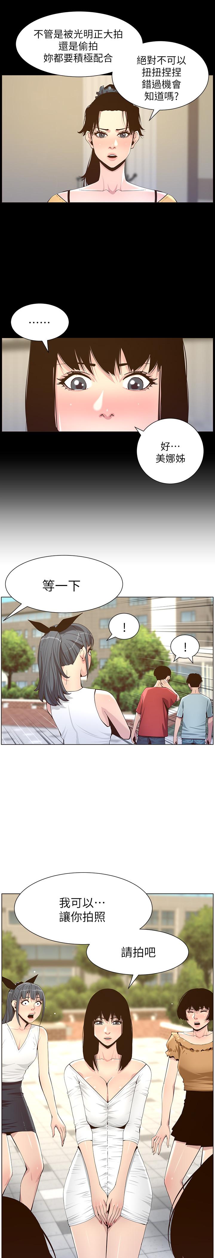 第85话-网红妍希-姊妹与继父-外星人 , 阿拉丁（第9张）