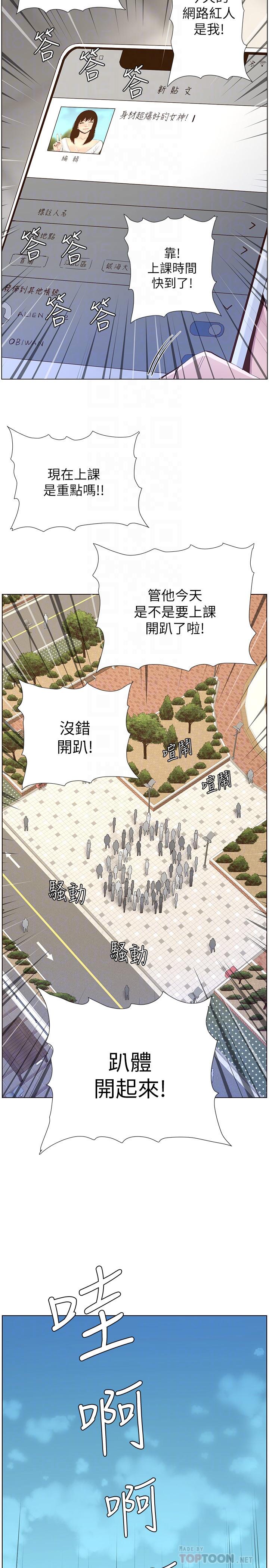 第85话-网红妍希-姊妹与继父-外星人 , 阿拉丁（第14张）