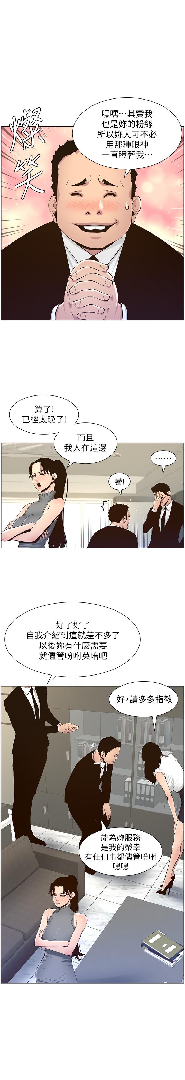 第86话-拥有大棒棒，人生赢一半-姊妹与继父-外星人 , 阿拉丁（第7张）