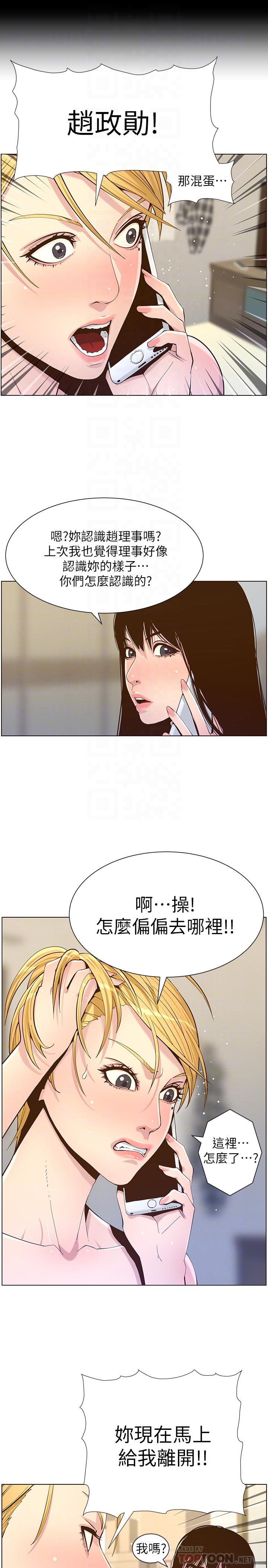 第87话-难道姐姐在和爸...-姊妹与继父-外星人 , 阿拉丁（第8张）