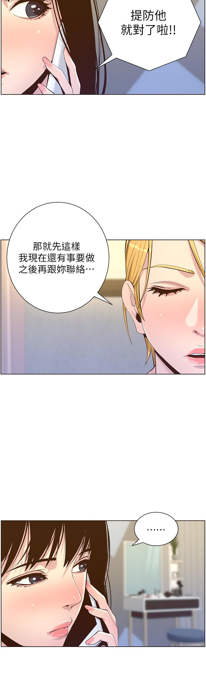 第87话-难道姐姐在和爸...-姊妹与继父-外星人 , 阿拉丁（第11张）