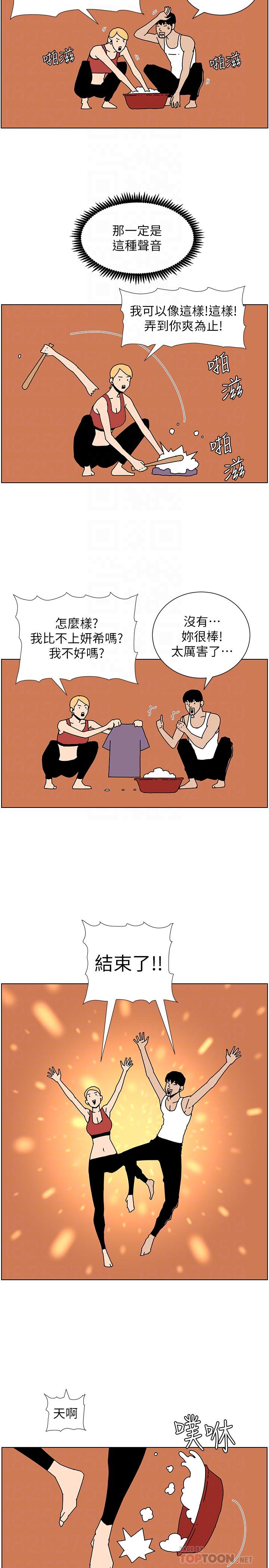第88话-贪图妍希的经纪人-姊妹与继父-外星人 , 阿拉丁（第6张）